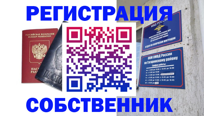 прописка 2025 в Бежецке